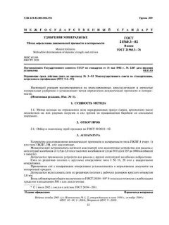 GOST 21560.3-82