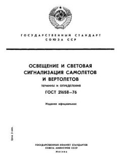GOST 21658-76