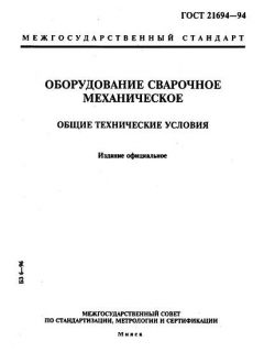 GOST 21694-94