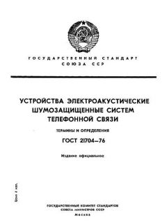 GOST 21704-76