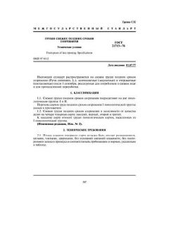 GOST 21713-76
