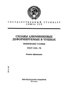 GOST 1131-76