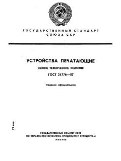 GOST 21776-87
