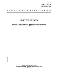 GOST 2177-99