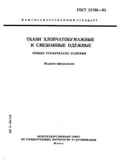 GOST 21790-93