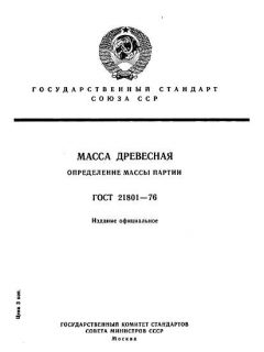 GOST 21801-76