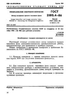 GOST 21815.4-86
