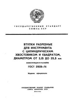 GOST 21828-76