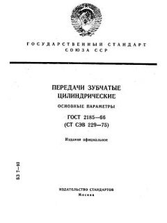 GOST 2185-66