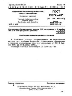 GOST 21872-78