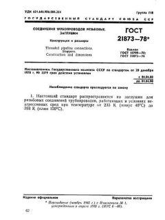 GOST 21873-78