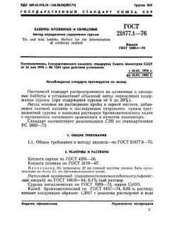 GOST 21877.1-76
