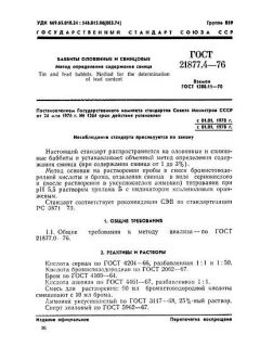 GOST 21877.4-76