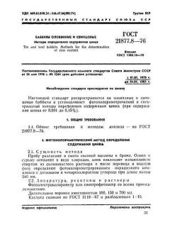 GOST 21877.8-76