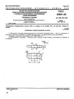 GOST 21885-83