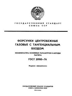 GOST 21980-76