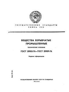 GOST 21982-76