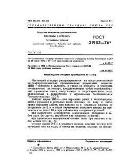 GOST 21983-76