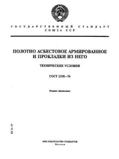 GOST 2198-76