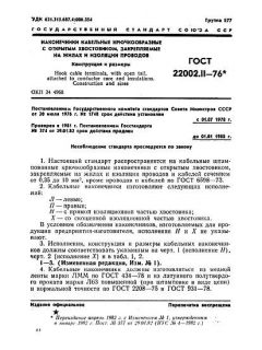 GOST 22002.11-76