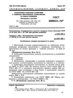 GOST 22002.5-76