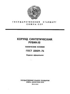 GOST 22029-76