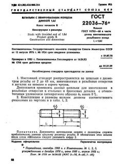 GOST 22036-76