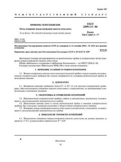 GOST 22091.13-84