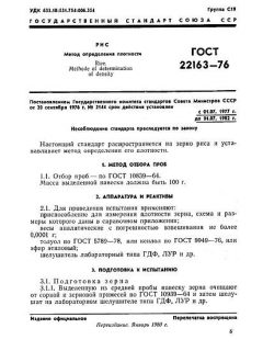 GOST 22163-76