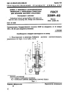 GOST 22189-83