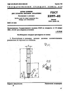 GOST 22197-83