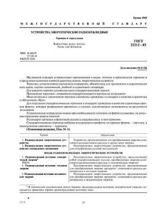 GOST 22212-85