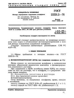 GOST 22221.2-76