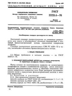GOST 22221.4-76
