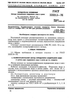 GOST 22221.5-76