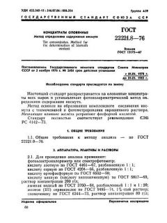 GOST 22221.8-76