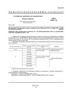 GOST 22223-76