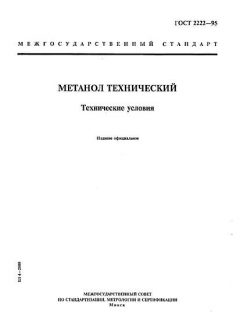 GOST 2222-95