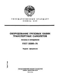 GOST 22285-76