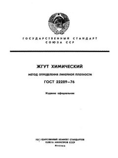 GOST 22289-76