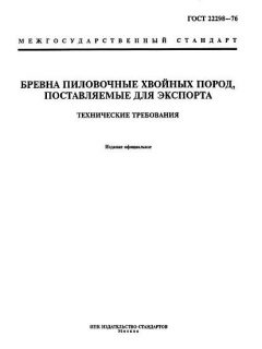 GOST 22298-76