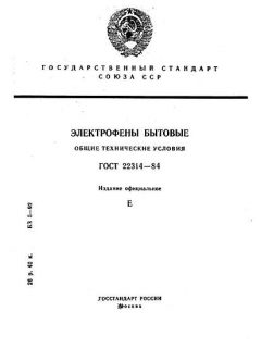 GOST 22314-84