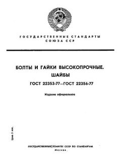 GOST 22353-77