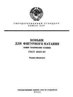 GOST 22357-87