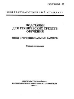 GOST 22361-95