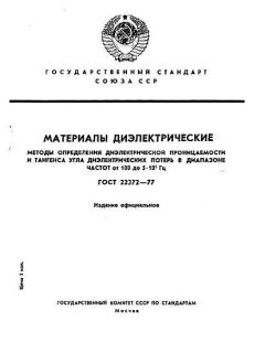 GOST 22372-77