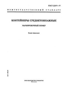 GOST 22377-77