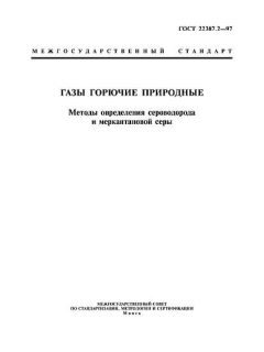 GOST 22387.2-97