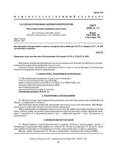 GOST 22387.4-77