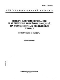 GOST 22474-77